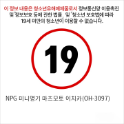 NPG 미니명기 마츠모토 이치카(OH-3097)