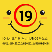 [Orion 오리온-독일] 아노스 플렉시블 프로스테이트 스티뮬레이터