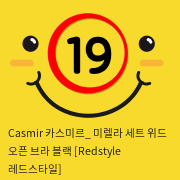 Casmir 카스미르_ 미렐라 세트 위드 오픈 브라 블랙 [Redstyle 레드스타일]