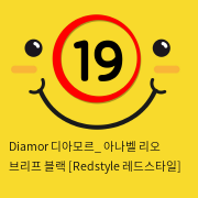 Diamor 디아모르_ 아나벨 리오 브리프 블랙 [Redstyle 레드스타일]