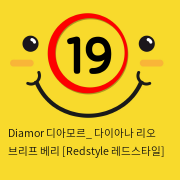 Diamor 디아모르_ 다이아나 리오 브리프 베리 [Redstyle 레드스타일]