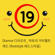 Diamor 디아모르_ 빅토리 가터벨트 레드 [Redstyle 레드스타일]