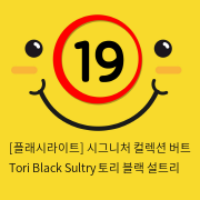 [플래시라이트-미국] Tori Black Sultry 토리 블랙 설트리