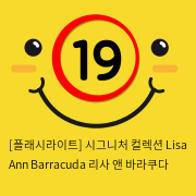 [플래시라이트-미국] Lisa Ann Barracuda 리사 앤 바라쿠다