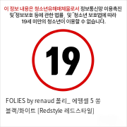 FOLIES by renaud 폴리_ 에뗑셀 5 쏭 블랙/화이트 [Redstyle 레드스타일]