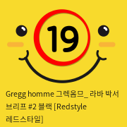 Gregg homme 그렉옴므_ 라바 박서 브리프 2 블랙 [Redstyle 레드스타일]