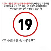 C03섹시캣우먼그린가터5종SET