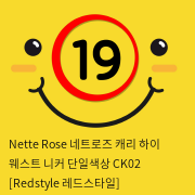 Nette Rose 네트로즈  캐리 하이 웨스트 니커 단일색상 CK02 [Redstyle 레드스타일]