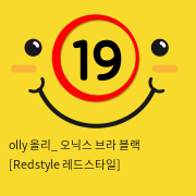 olly 올리_ 오닉스 브라 블랙 [Redstyle 레드스타일]