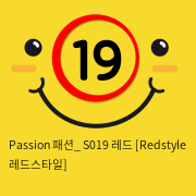 Passion 패션_ S019 레드 [Redstyle 레드스타일]