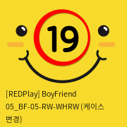 [REDPlay] BoyFriend 05_BF-05-RW-WHRW (케이스 변경)