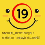 BACI 바치 BLW3138 팬티 브라 세트(핑크)