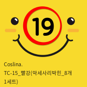 Coslina. TC-15_빨강(악세사리박힌_8개 1세트)