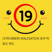 [STRUBBER 에스티러버-독일] 메일세이션 로비 빅 딜도 레드