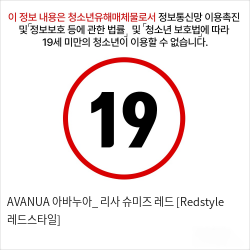 AVANUA 아바누아_ 리사 슈미즈 레드 [Redstyle 레드스타일]