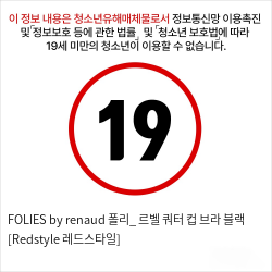 FOLIES by renaud 폴리_ 르벨 쿼터 컵 브라 블랙 [Redstyle 레드스타일]