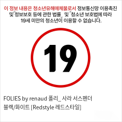 FOLIES by renaud 폴리_ 사라 서스펜더 블랙/화이트 [Redstyle 레드스타일]