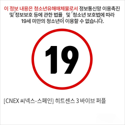 [CNEX 씨넥스-스페인] 히트센스 3 바이브 퍼플