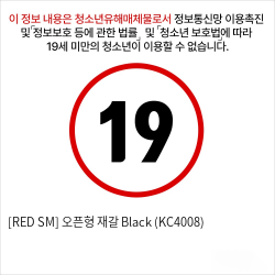 [RED SM] 오픈형 재갈 Black (KC4008)