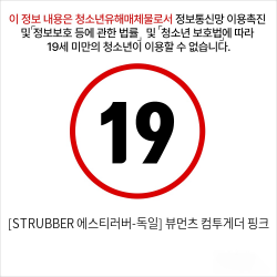 [STRUBBER 에스티러버-독일] 뷰먼츠 컴투게더 핑크