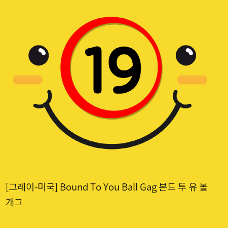 [그레이-미국] Bound To You Ball Gag 본드 투 유 볼 개그