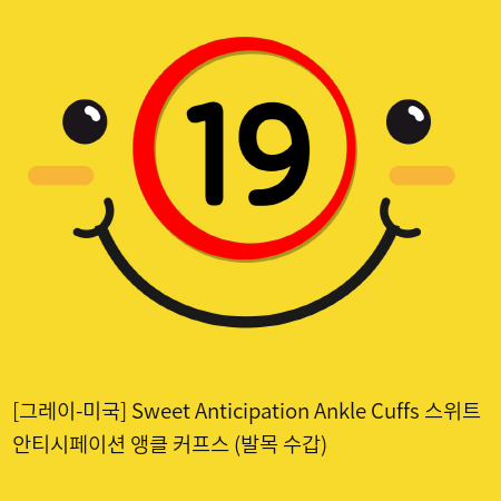 [그레이-미국] Sweet Anticipation Ankle Cuffs 스위트 안티시페이션 앵클 커프스 (발목 수갑)