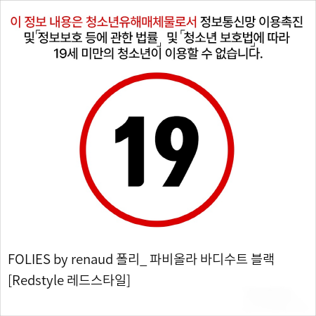 FOLIES by renaud 폴리_ 파비올라 바디수트 블랙 [Redstyle 레드스타일]