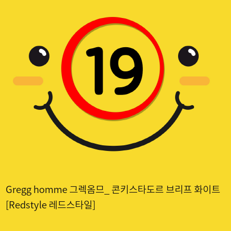 Gregg homme 그렉옴므_ 콘키스타도르 브리프 화이트 [Redstyle 레드스타일]