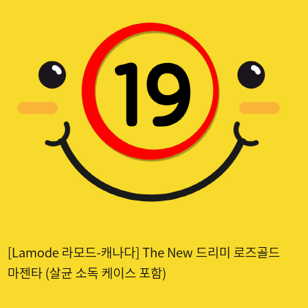 [Lamode 라모드-캐나다] The New 드리미 로즈골드 마젠타 (살균 소독 케이스 포함)