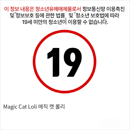 Magic Cat Loli 매직 캣 롤리