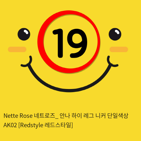 Nette Rose 네트로즈_ 안나 하이 레그 니커 단일색상 AK02 [Redstyle 레드스타일]