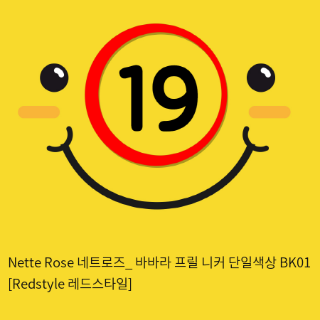 Nette Rose 네트로즈_ 바바라 프릴 니커 단일색상 BK01 [Redstyle 레드스타일]