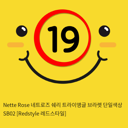 Nette Rose 네트로즈  쉐리 트라이앵글 브라렛 단일색상 SB02 [Redstyle 레드스타일]