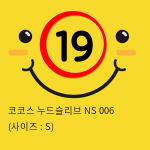 코코스 누드슬리브 NS 006 (사이즈 : S)