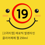 고려티엠 에로틱 발렌타인 클리어페페 젤 250ml