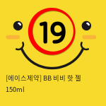 에이스 BB 비비 핫 젤 150ml