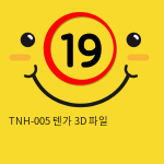 TNH-005 텐가 3D 파일