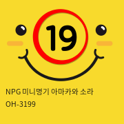 NPG 미니명기 아마카와 소라 OH-3199