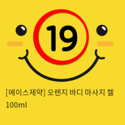 에이스 오렌지 바디 마사지 젤 100ml