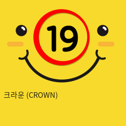 크라운 (CROWN)