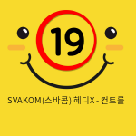 SVAKOM(스바콤) 헤디X - 컨트롤