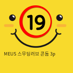 MEUS 스무딩러브 콘돔 3p