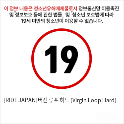 [RIDE JAPAN]버진 루프 하드 (Virgin Loop Hard)