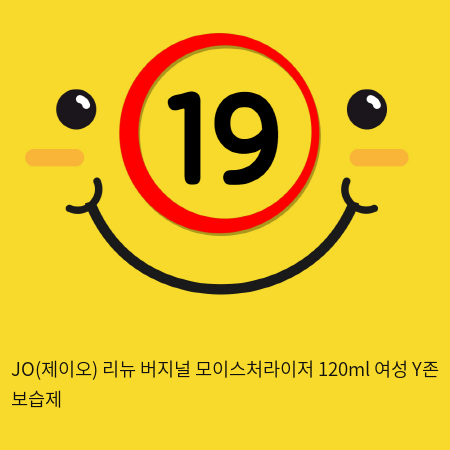 JO(제이오) 리뉴 버지널 모이스처라이저 120ml 여성 Y존 보습제